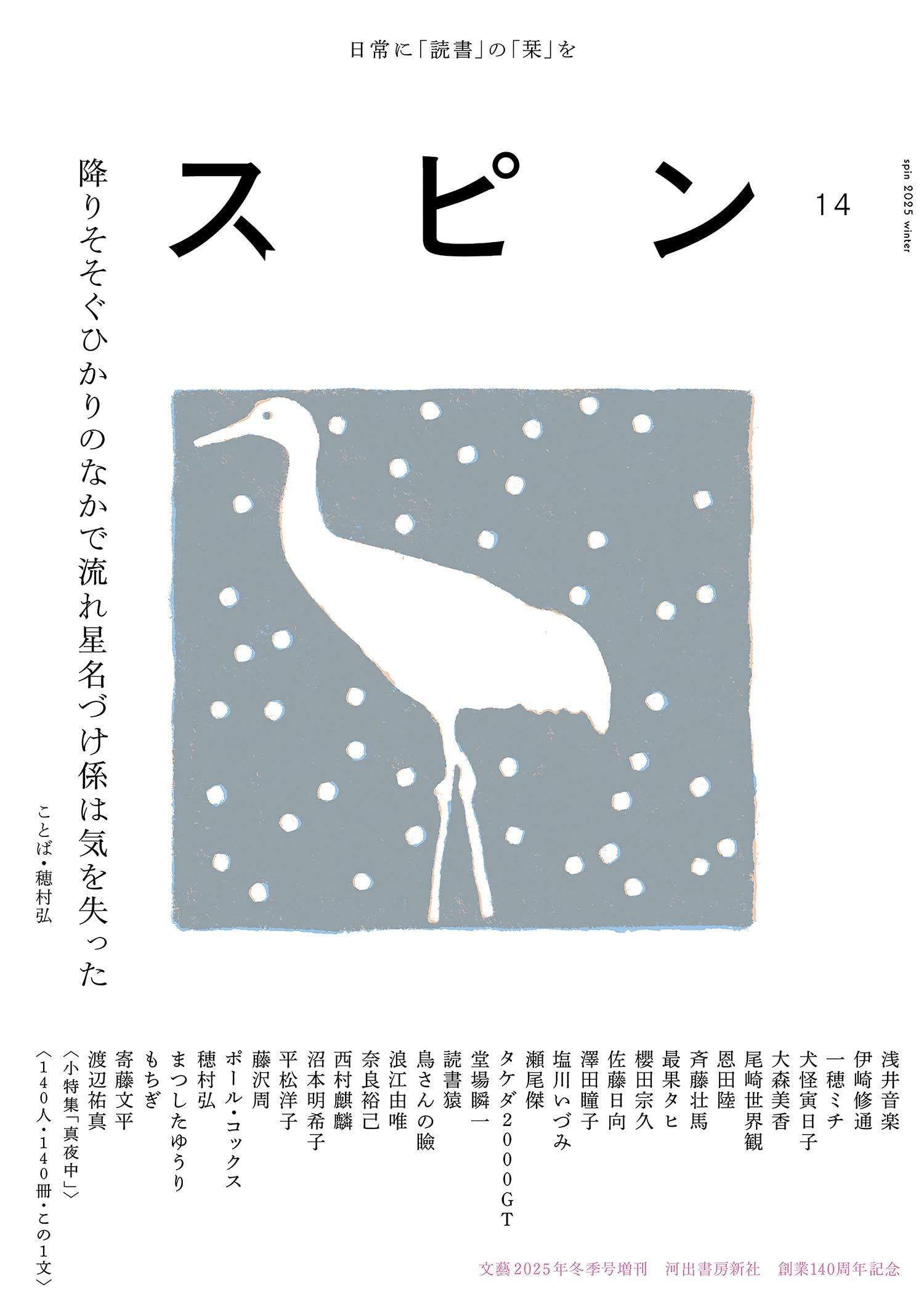 Amazon.co.jp: スピン/spin 第14号 2026年 1月号 : 恩田 陸, 尾崎 世界