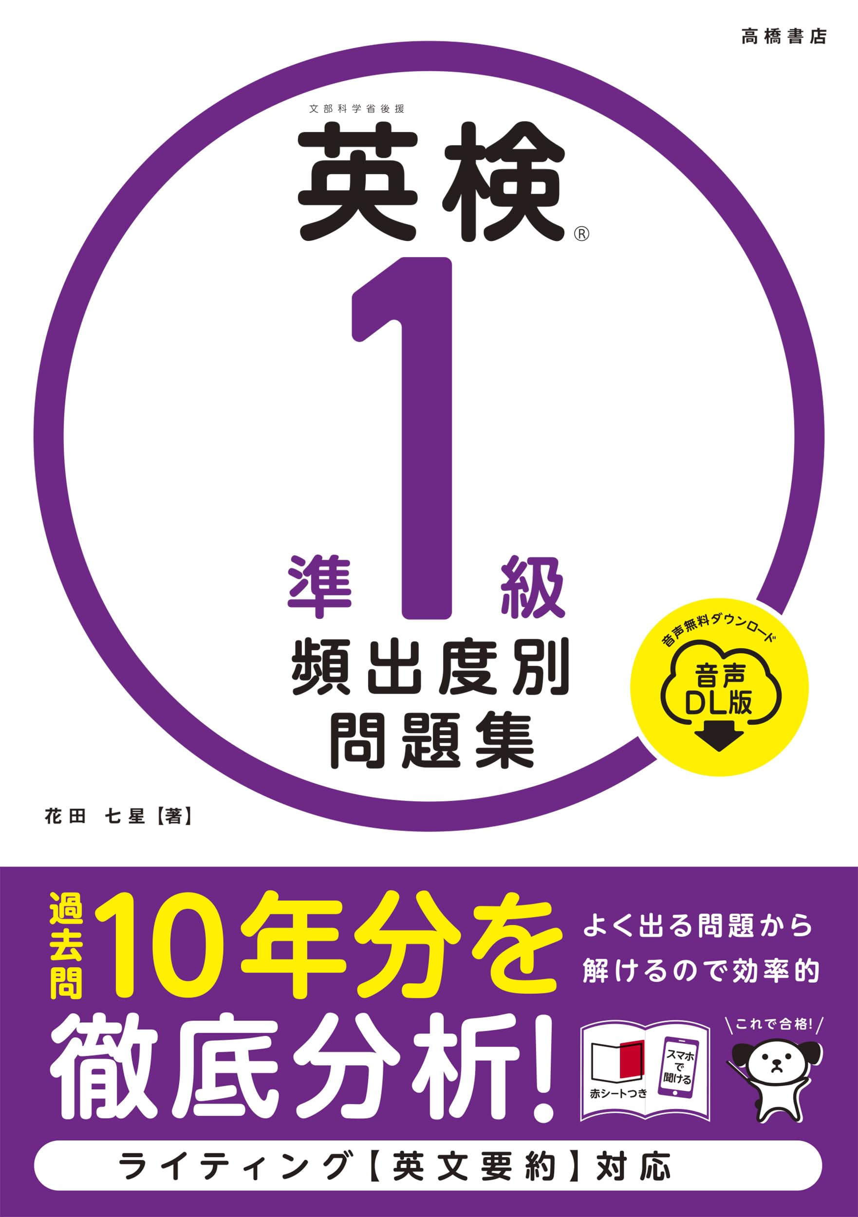 英検®準1級 頻出度別問題集 音声DL版 | 花田 七星 |本 | 通販 | Amazon