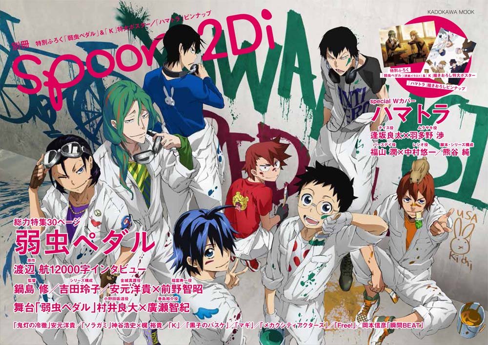 別冊spoon Vol 49 2di 弱虫ペダル 表紙巻頭特集 Wカバー ハマトラ 特別ふろく 弱虫ペダル K 特大ポスター ハマトラ ピンナップ付き 34 カドカワムック 529 本 通販 Amazon