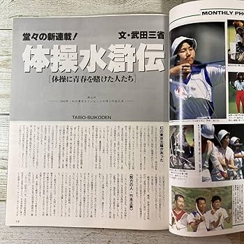 Amazon.co.jp: SA06-153 月刊スポーツアイ 1988年9月 パノバ