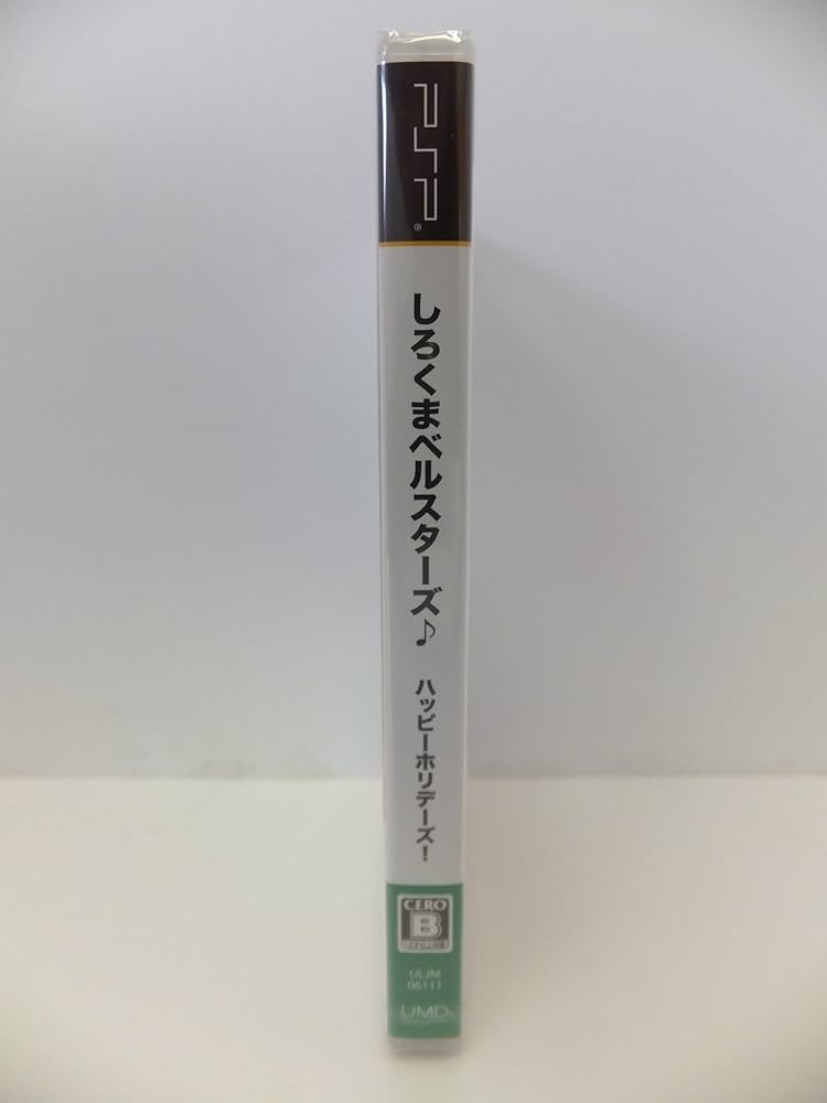 (未使用･未開封品)　しろくまベルスターズ♪ ハッピーホリデーズ! (限定版) - PSP p1m72rm Amazon.co.jp: しろくまベルスターズ♪ ハッピーホリデーズ
