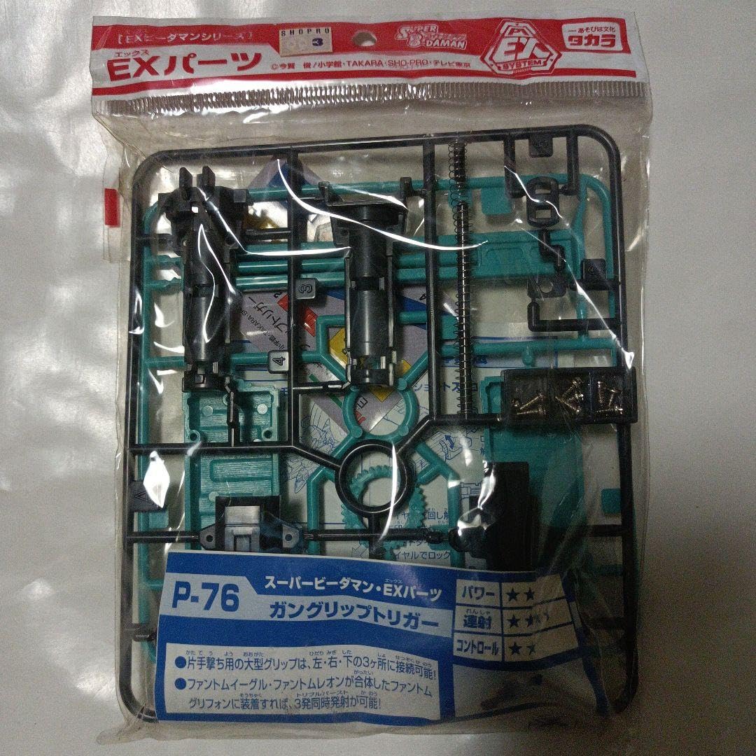 Amazon.co.jp: スーパービーダマン EXパーツ P-76 ガングリップ 