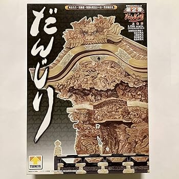 Amazon.co.jp: 泉州だんじりシリーズ だんじり 上地車 1/30 つね