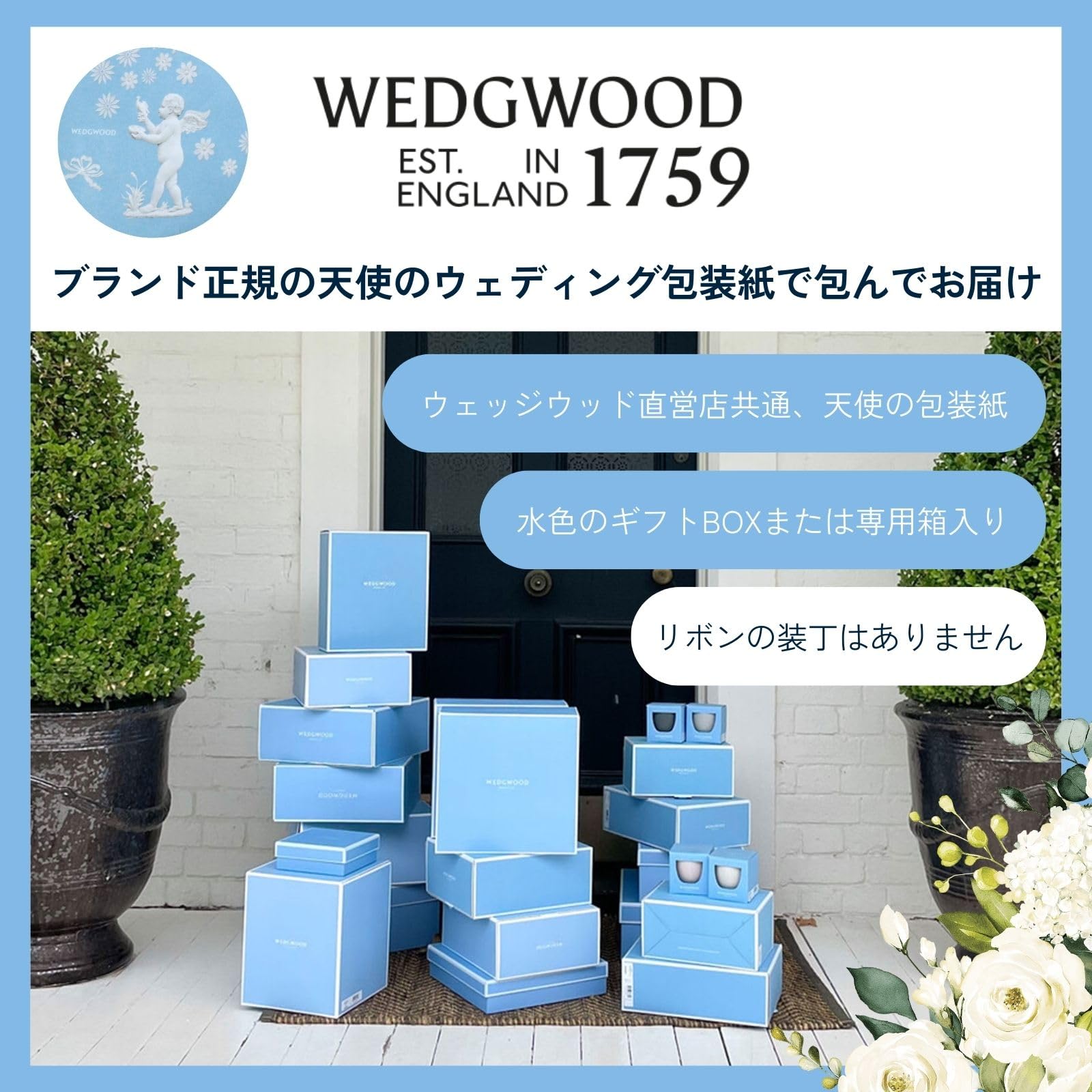 Amazon｜【ウェッジウッド(Wedgwood) 公式ウェディングラッピング