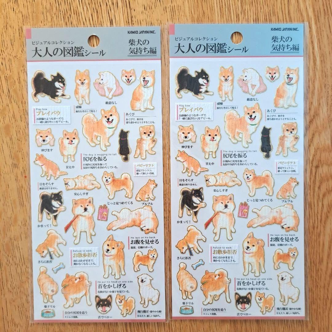 Amazon.co.jp: 柴犬の気持ち編 大人の図鑑 シール カミオジャパン