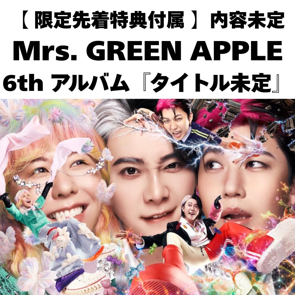 Amazon.co.jp: 【予約受付中】Mrs. GREEN APPLE 6thアルバム「タイトル