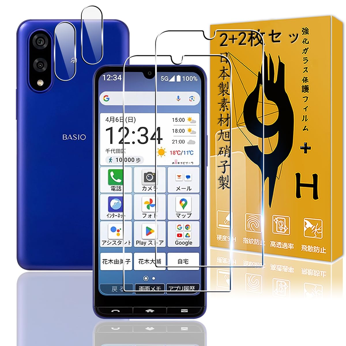 【2+2枚セット 指紋認証対応】 用 BASIO Active3 KYG04 ガラスフィルム 2枚 ベイシオ active3 フィルム + 2枚 カメラ保護フィルムセッ 【 日本旭硝子製 9H強度 】 対応 BASIO active 3 強化ガラス 全面 保護フィルム ケース 高透過率 3D Touch対応 厚さ0.26超薄型 飛散防止 高感度 耐衝撃 指紋・汚れ防止 ゼロ気泡 ラウンドエッジ加工 簡単貼り付け