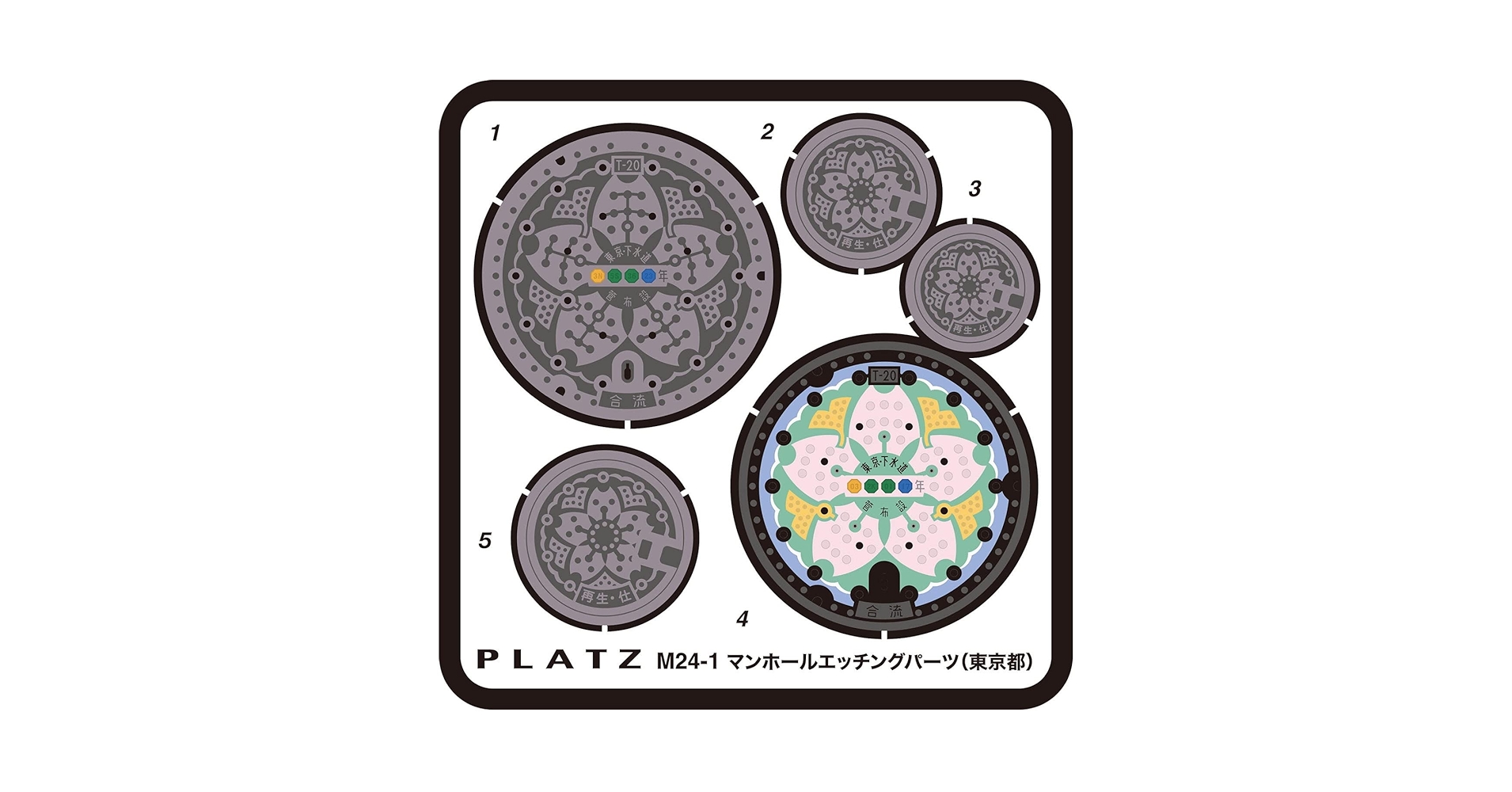 Amazon | プラッツ 1/24 マンホール (東京都) エッチングパーツ