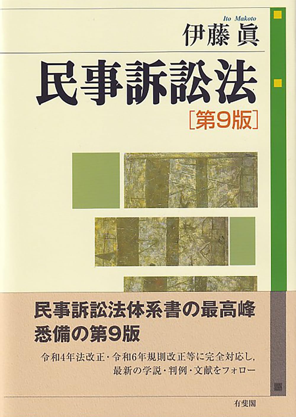 『民事系１位が作った民事訴訟法判例百選［第５版］基礎講義』テキスト／新品・未使用 第6版対応】民事系1位が作った民事訴訟法判例百選基本講義 - BEXA -