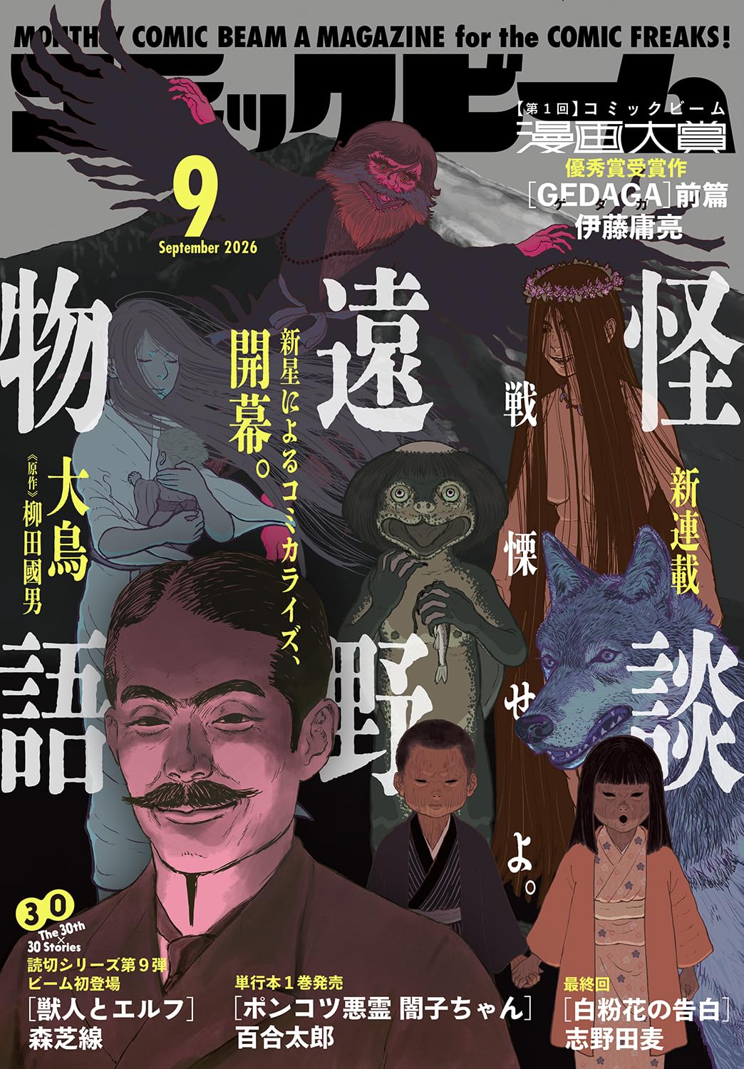 月刊コミックビーム 2026年9月号 |本 | 通販 | Amazon