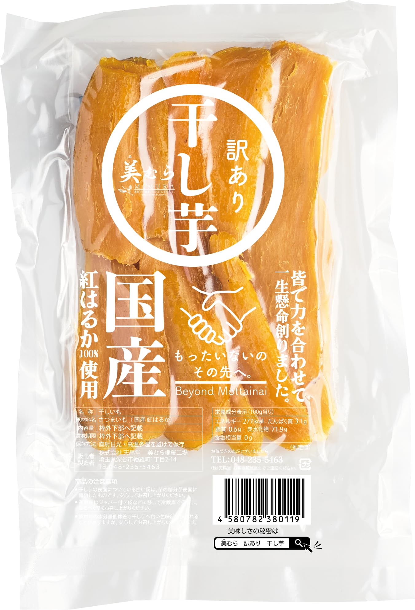 Amazon | 【美むら】国産 紅はるか 干し芋 （訳あり）工場直売 国産