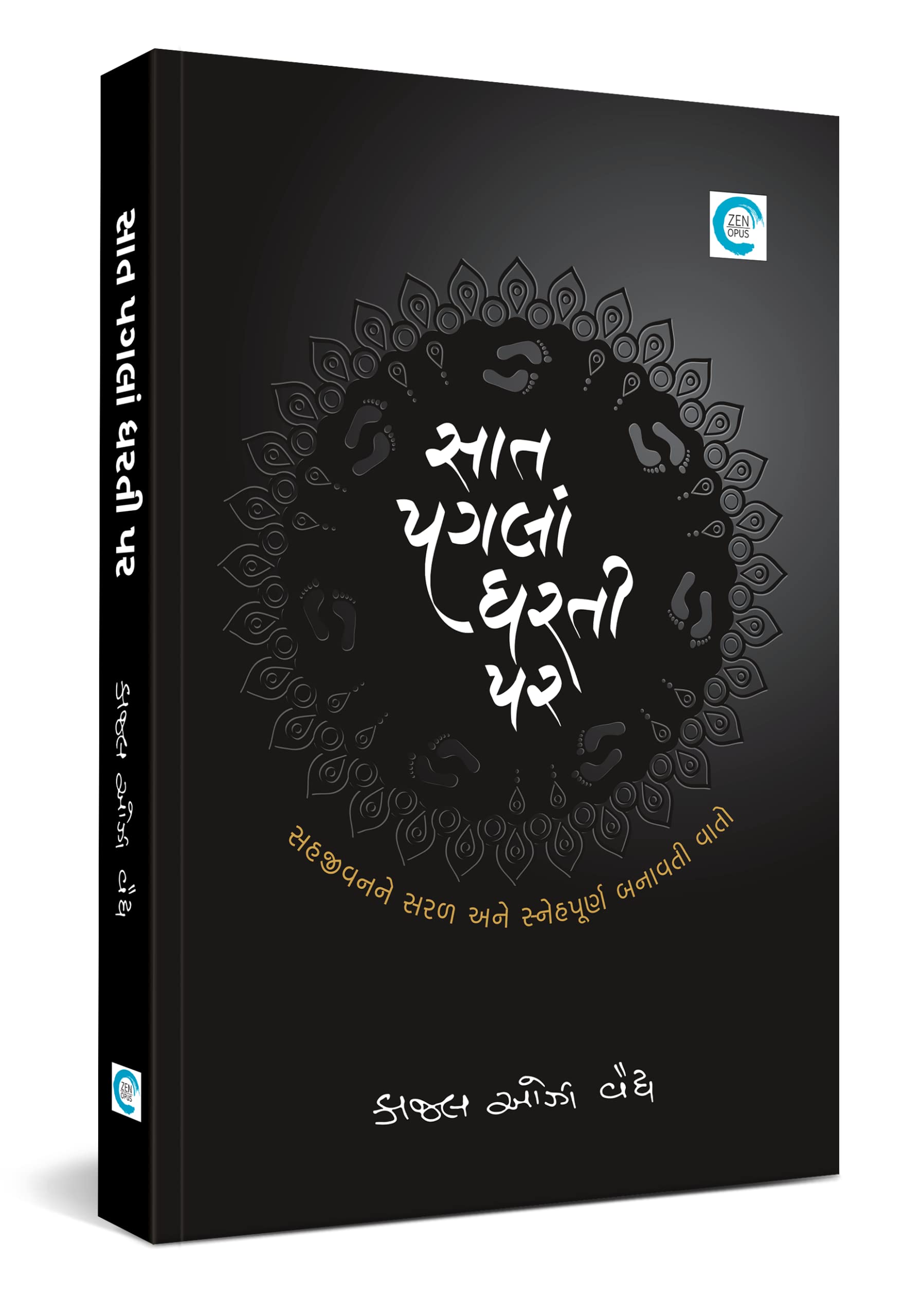 Kaajal Oza VaidyaSaat Pagla Dharti Par (સાત પગલાં ધરતી પર) - Kaajal Oza Vaidya