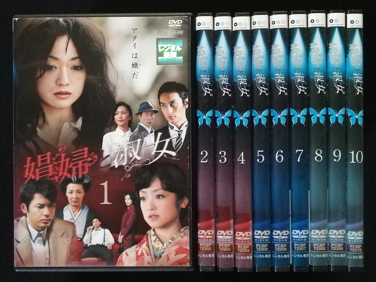 娼婦と淑女 DVD 全巻セット　安達祐実 Amazon.co.jp: DVD/娼婦と淑女 全10巻セット 安達祐実 鳥羽潤 石川