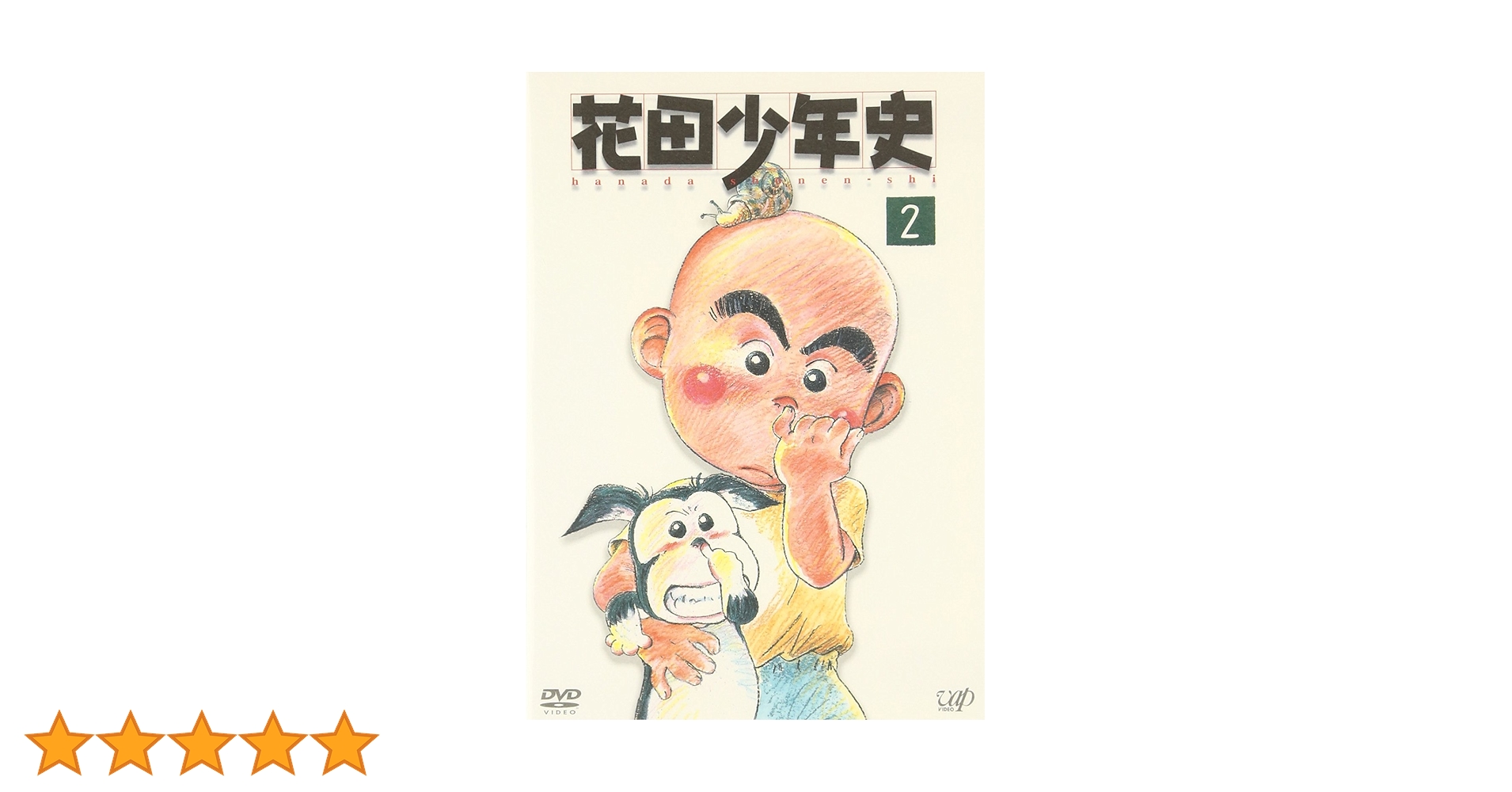 花田少年史(2) [DVD] cm3dmju 花田少年史(2) [DVD]: Amazon.ca: Movies & TV Shows