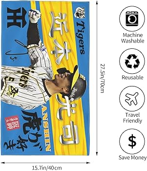 Amazon｜阪神 大判タオル 近本 5番 サイン 記念品 スポーツ 応援