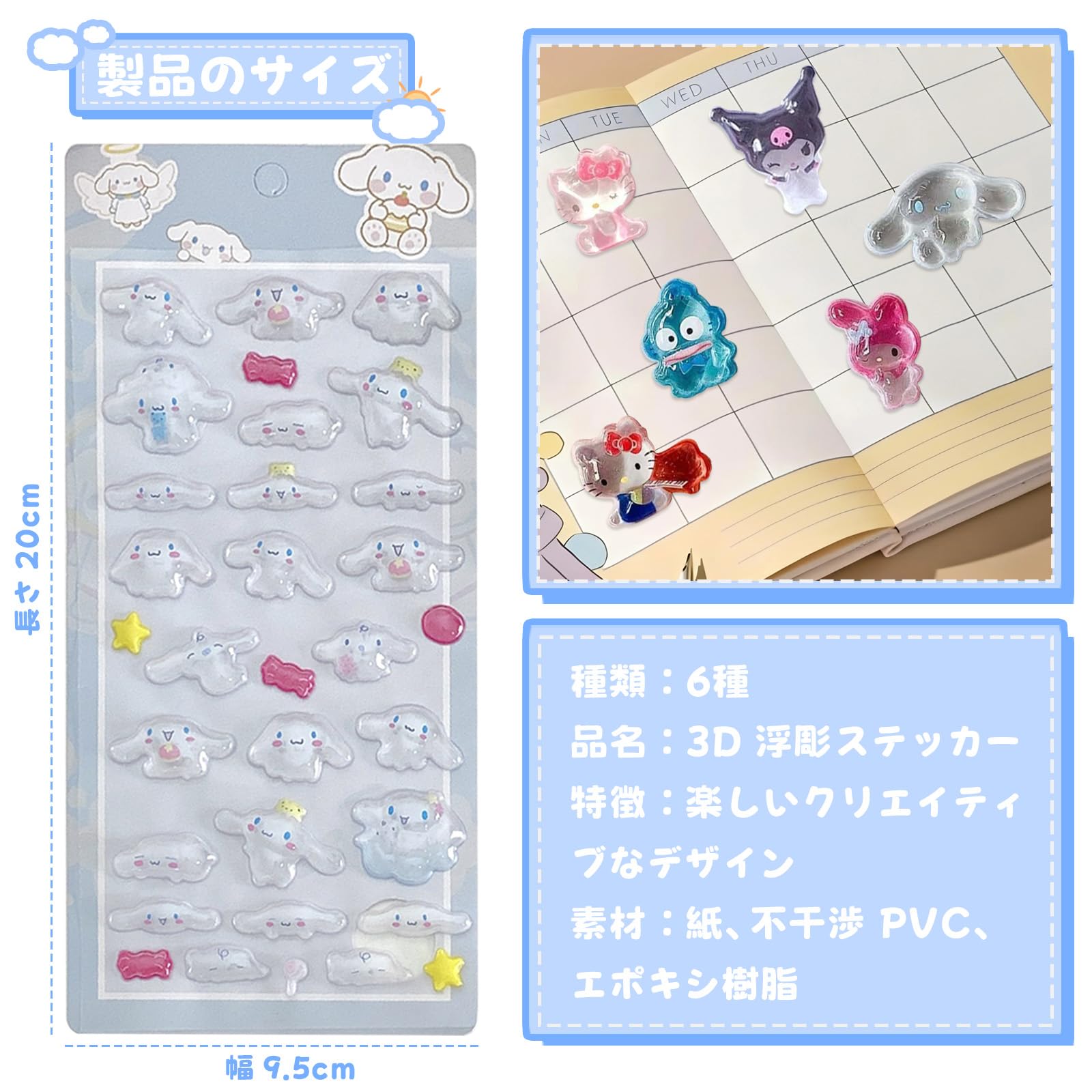 Amazon | 【6枚セット】3dシール 手帳用 可愛い 立体 Mocasa ぷっくり
