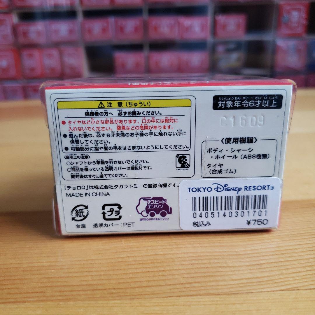 Amazon | チョロQ センターオブジアース 地底走行車 | 車両 | おもちゃ