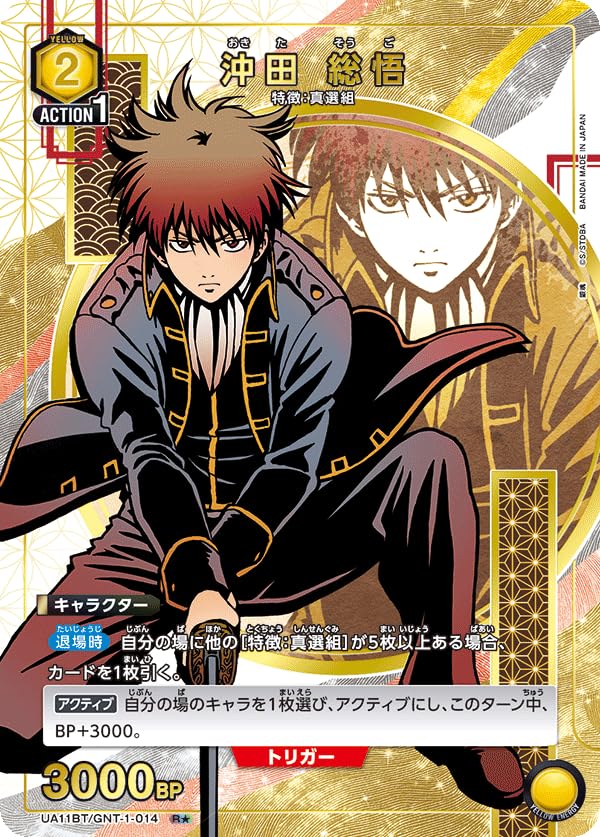 Amazon.co.jp: ユニオンアリーナ UA11BT/GNT-1-014 沖田 総悟 (R
