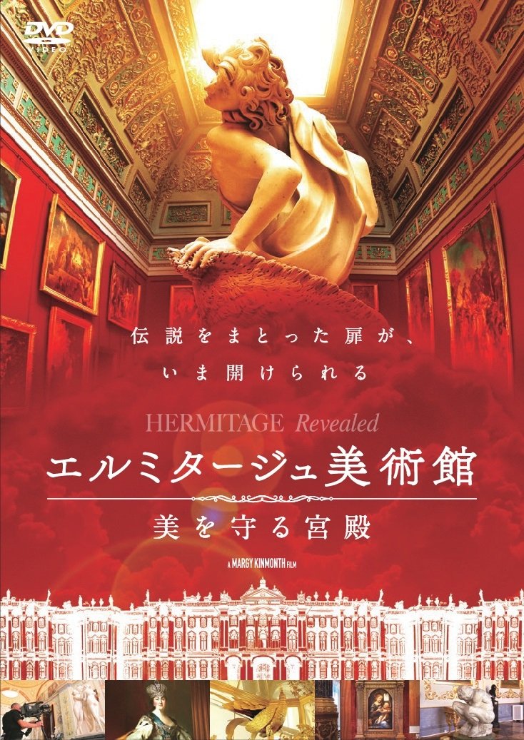 Hermitage Museum Beauty Palace to protect [DVD] Movies & TV