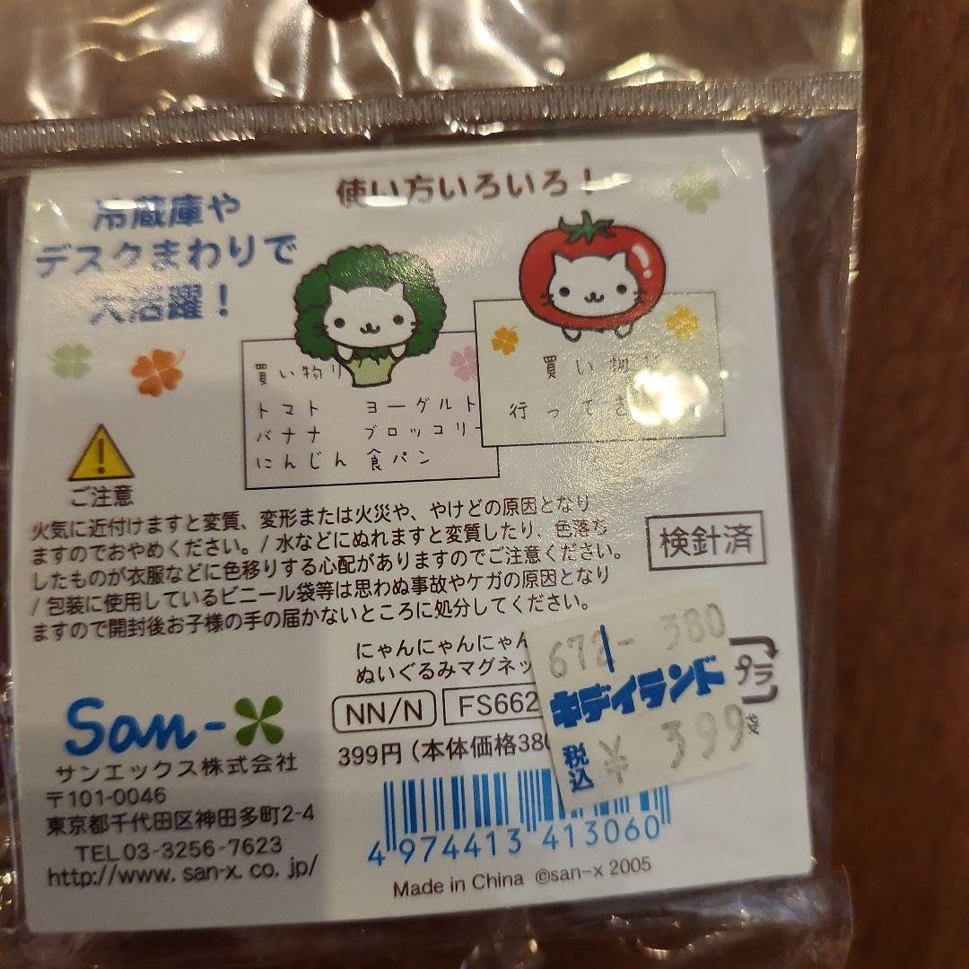 Amazon.co.jp: サンエックス にゃんにゃんにゃんこ ぬいぐるみ