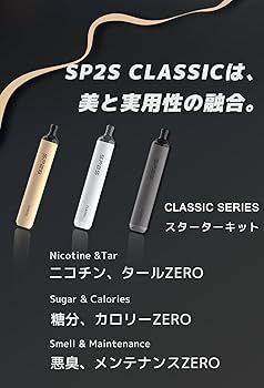 Amazon | SP2S CLASSIC 電子タバコ 本体 VAPE ベイプ スターター