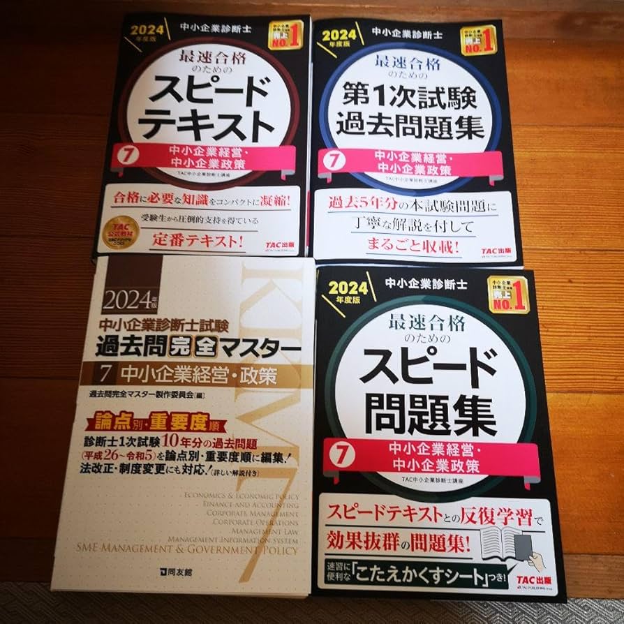 TAC2024中小企業診断士(中小企業経営・政策）一式 TAC2024中小企業診断士(中小企業経営・政策）一式