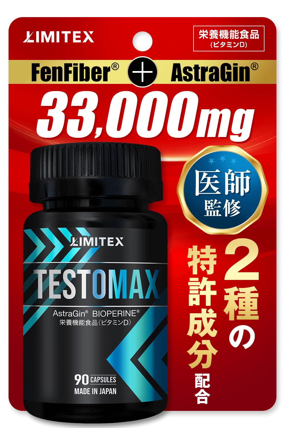 【医師監修】 TESTOMAX Tブースター フェンファイバー 31,500mg…