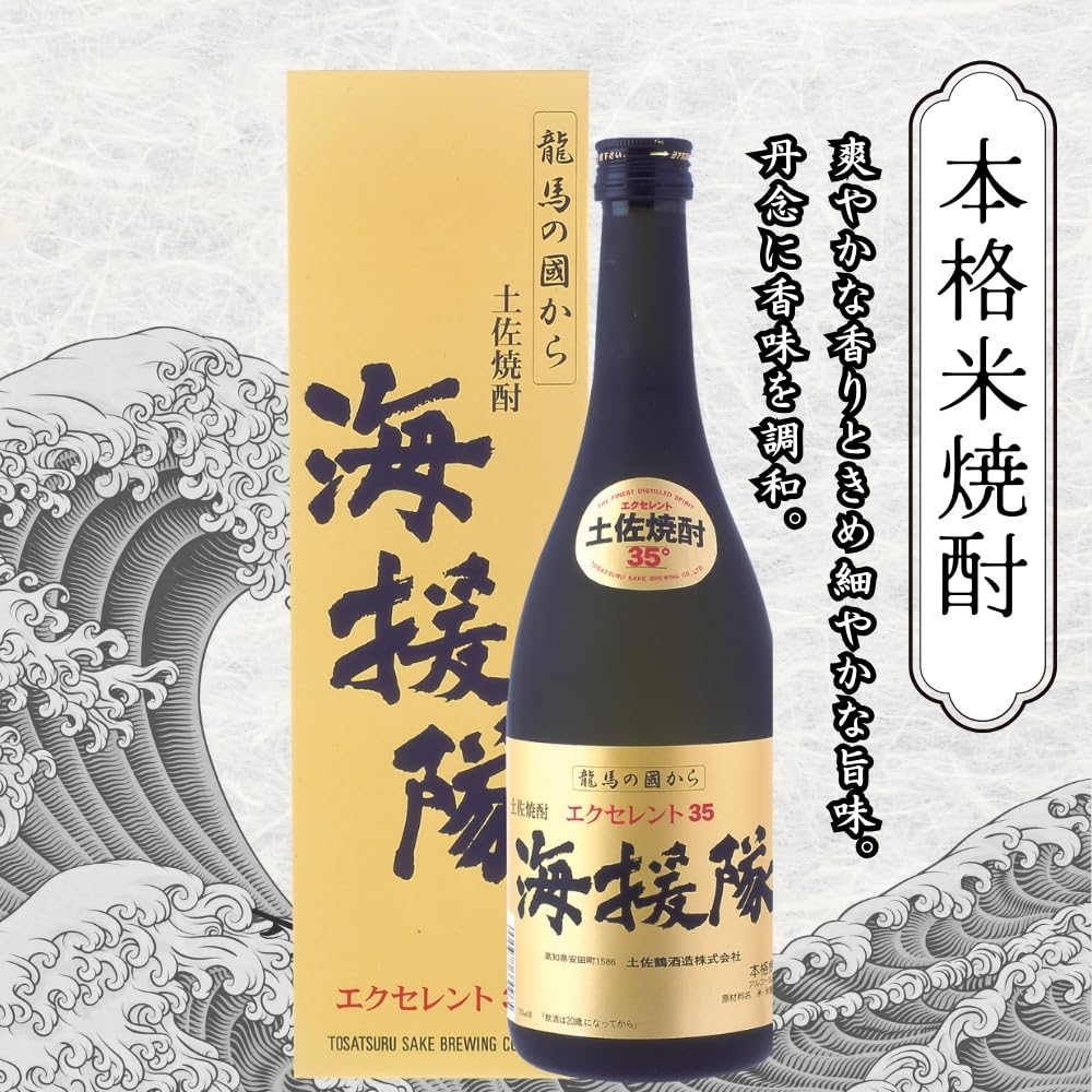 海 援 隊 焼酎
