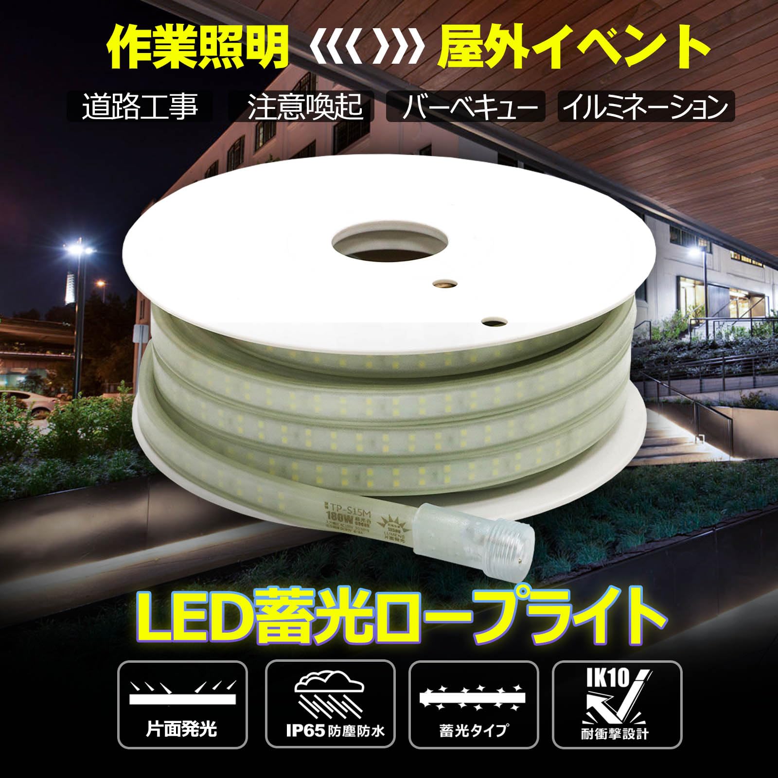 GOODGOODS（グッド・グッズ） 爆買 3本 120W LED ロープライト 10m 両面発光 14000LM 100V 1.5m 防水 IP65 耐衝撃 IK10 テープライト TP-W10M TP-90V : GOODGOODS Yahoo!店 - 通販 - Yahoo!ショッピング GOODGOODS LEDロープライト 15mライト3個 チューブライト テープライト 45m 単面発光 180W 最大50mまで連