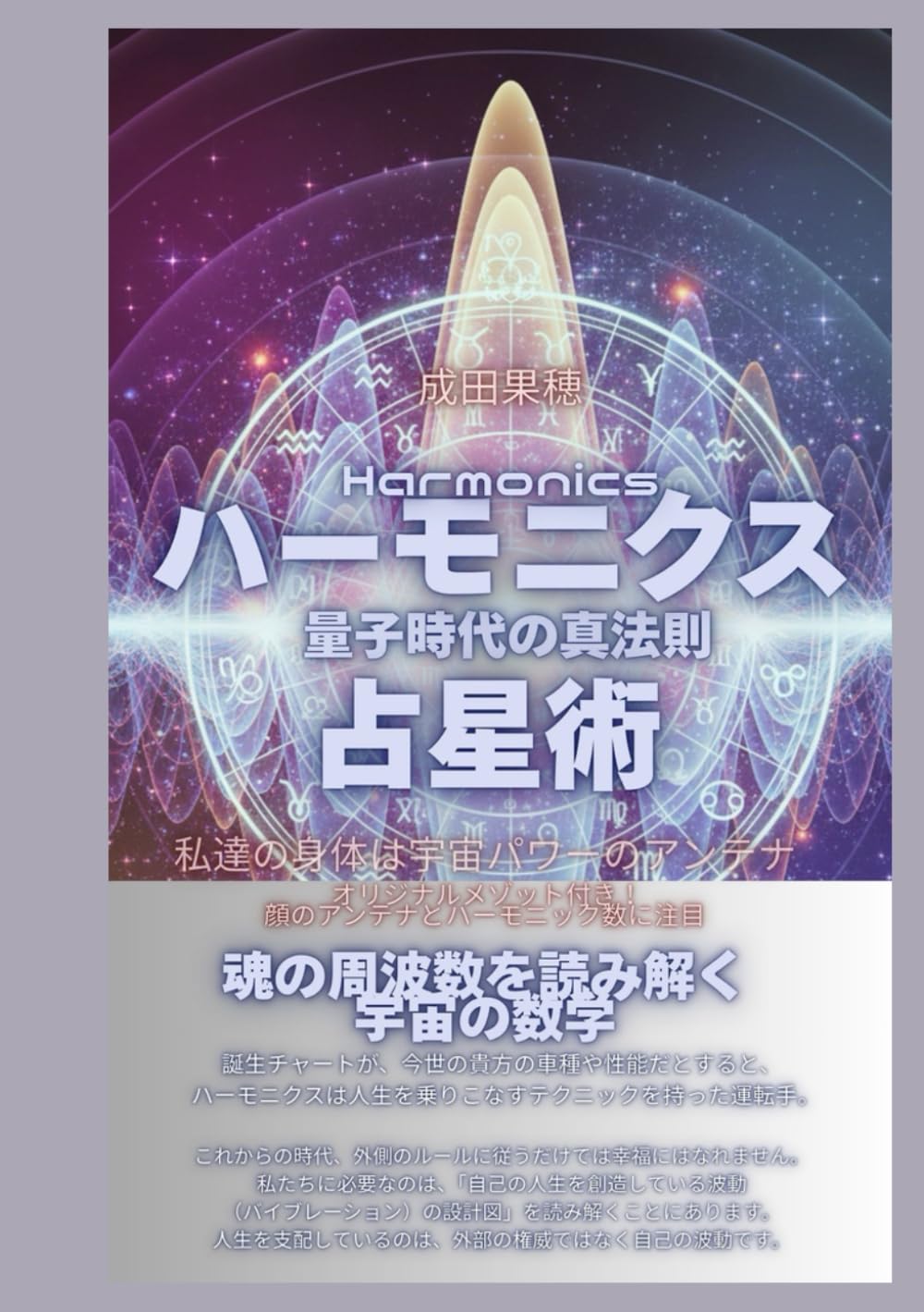 ハーモニクス占星術 7119et5Y2WL.jpg