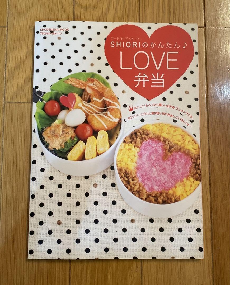フードコーディネーターShioriのかんたん・love弁当/Shiori Amazon.co.jp: フードコーディネーターShioriのかんたん・love