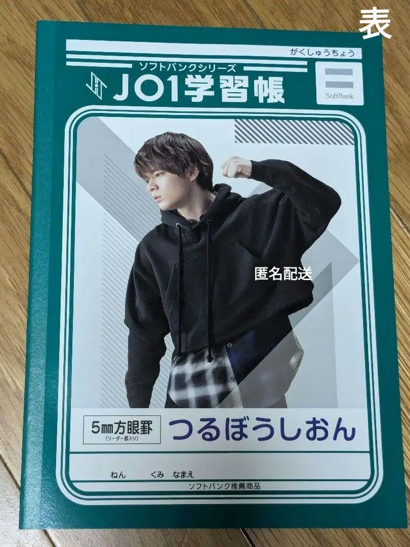 【非売品】値下げ済 JO1 ソフトバンク学習帳 Amazon.co.jp: JO1学習帳つるぼうしおん・きまたしょうや