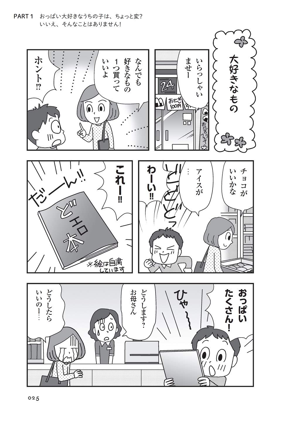 男子は みんな宇宙人 世界一わかりやすい男の子の性教育 のじま なみ あべ かよこ 配送料無料