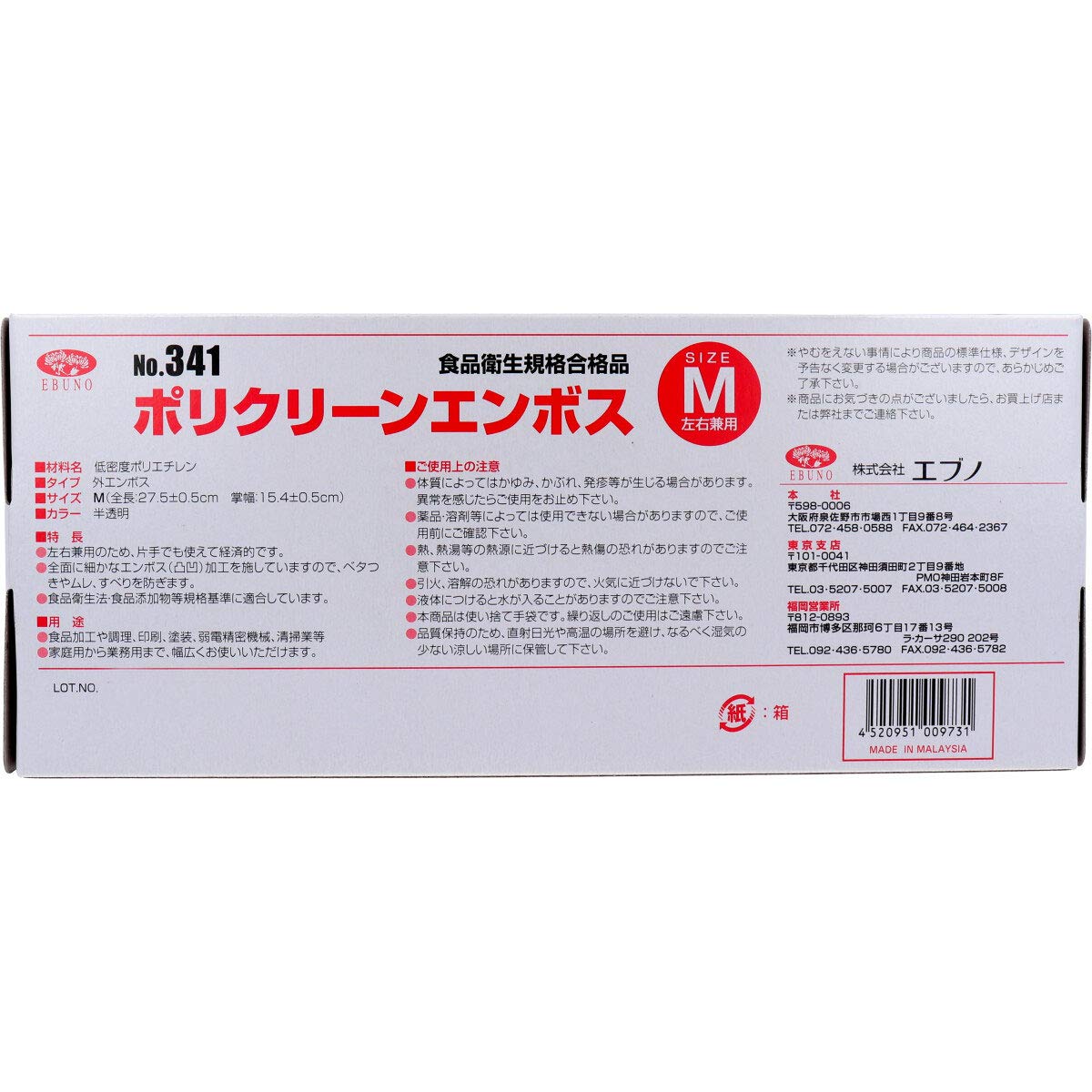 Amazon.co.jp: [エブノ] No.341 ポリクリーンエンボス 食品衛生法適合