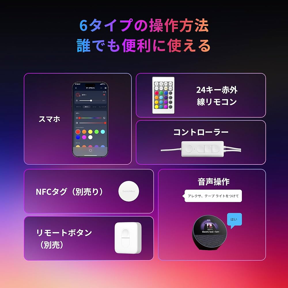 Amazon | SwitchBot LED テープライト3 Alexa Matter対応 - スイッチ