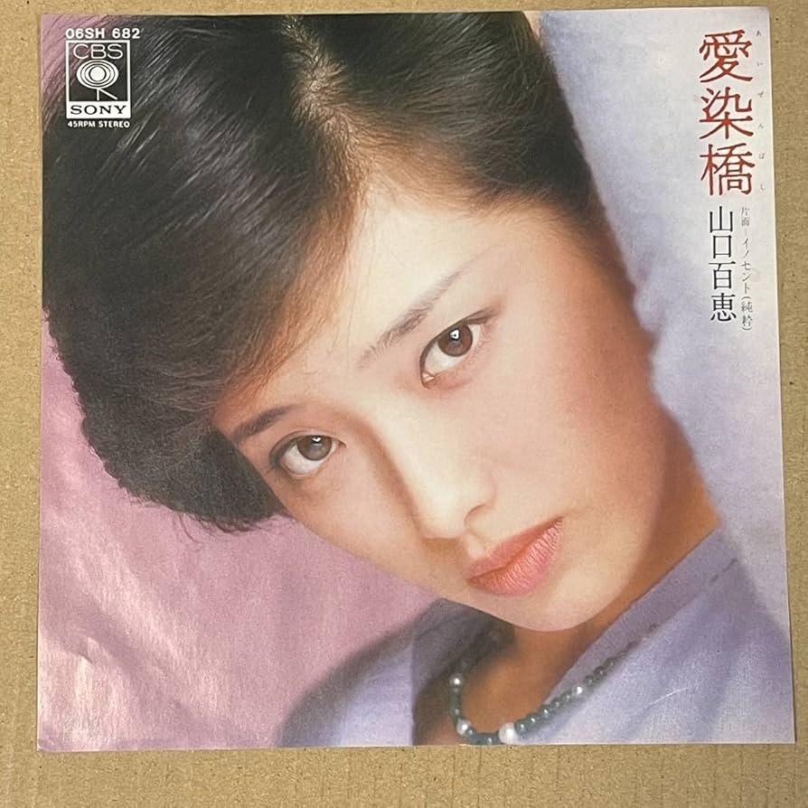 山口百恵　シングルCD GOLDEN☆BEST 山口百恵 コンプリート・シングルコレクション