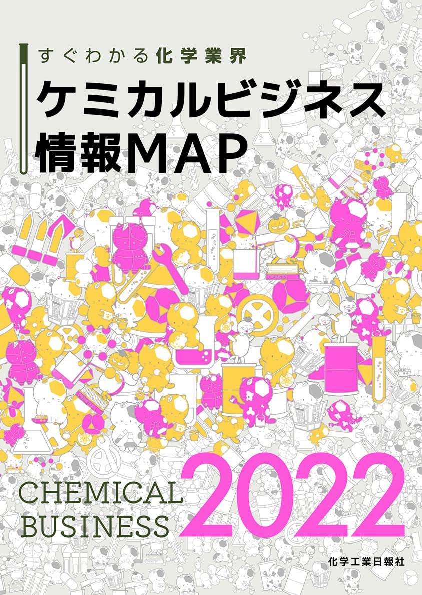 【中古】 ケミカルビジネスガイド ’９２/化学工業日報社 中古】 ケミカルビジネスガイド '92/化学工業日報社