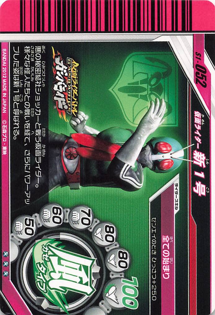 Amazon.co.jp: 仮面ライダーバトル ガンバライド 仮面ライダー新1号