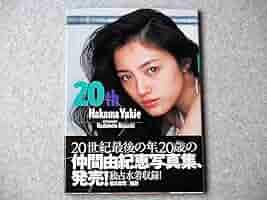 Amazon.co.jp: [aa]/『仲間由紀恵 写真集 20th Nakama Yukie