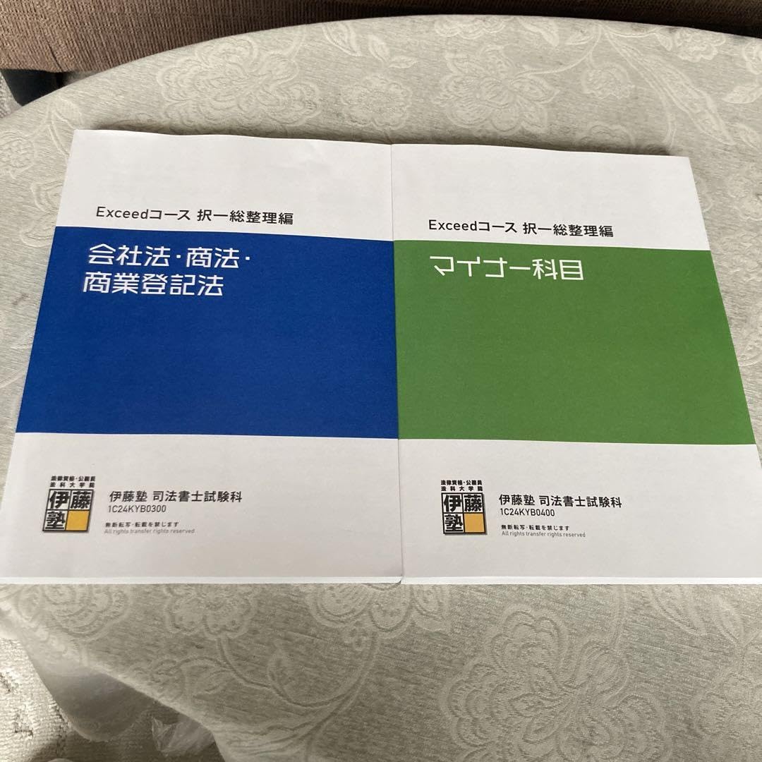 【裁断済】伊藤塾 司法書士 必出3300選①②③④4冊セット 裁断済 司法書士 伊藤塾 必出3300 4巻セット 最新版