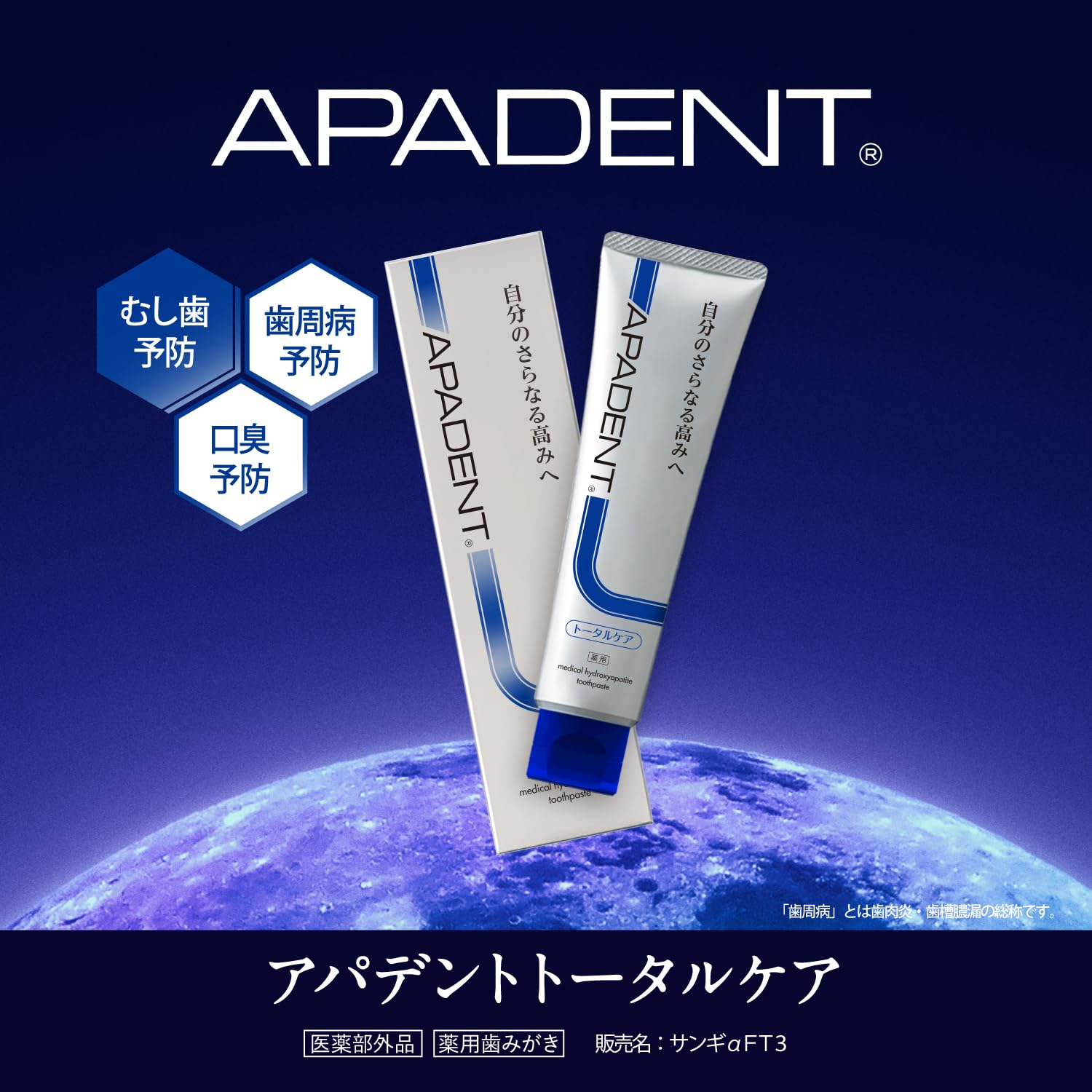 Amazon.co.jp: アパデント (APADENT) トータルケア 100g むし歯予防 歯
