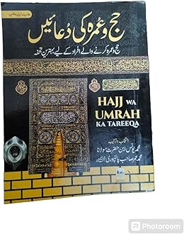 Hajj Wa Umrah ( Duaan ) Ka Tareeqa Pocket Size Book in Urdu Language Indian Good Printed Quality Paperback – 1 January 2024