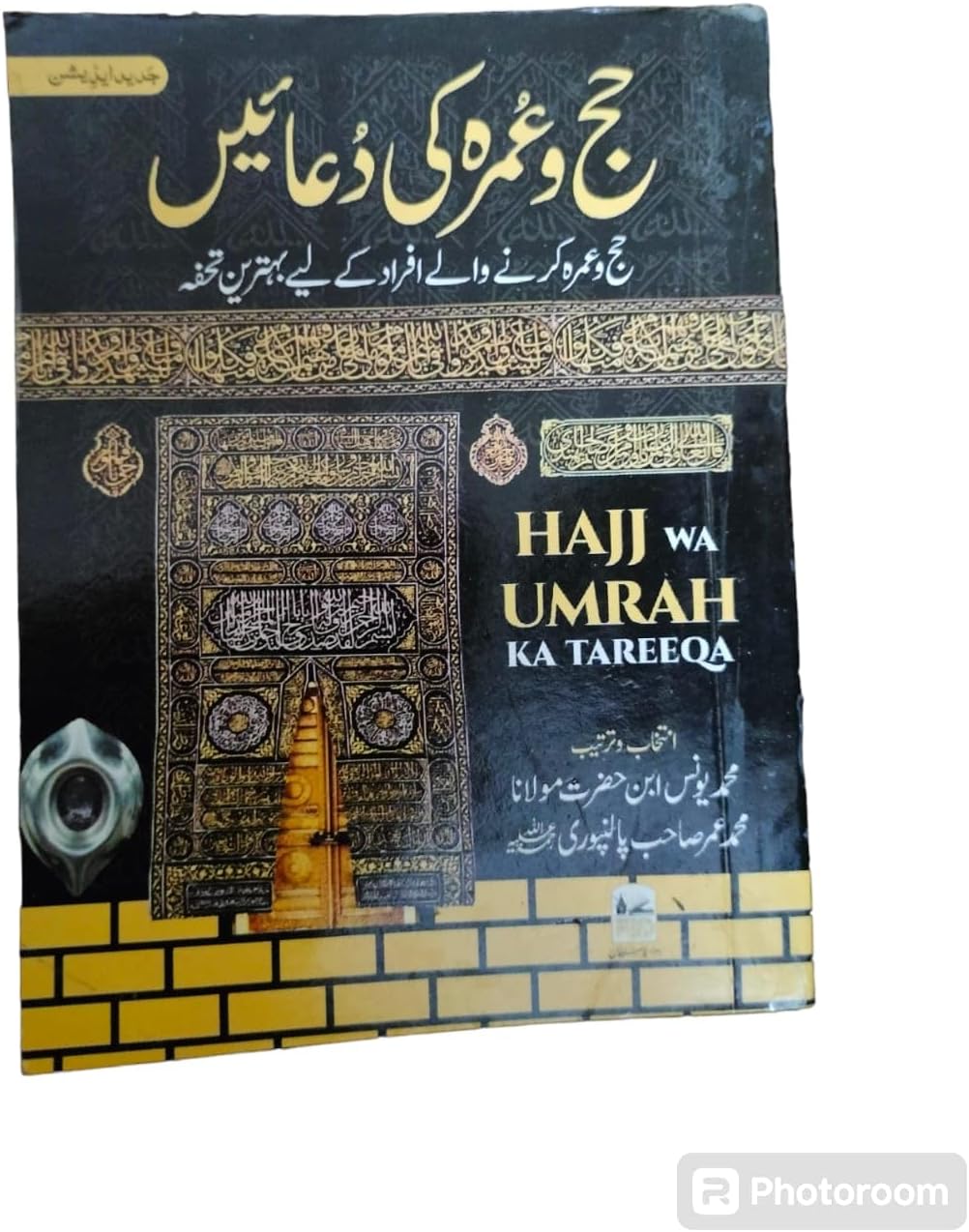 Hajj Wa Umrah ( Duaan ) Ka Tareeqa Pocket Size Book in Urdu Language Indian Good Printed Quality