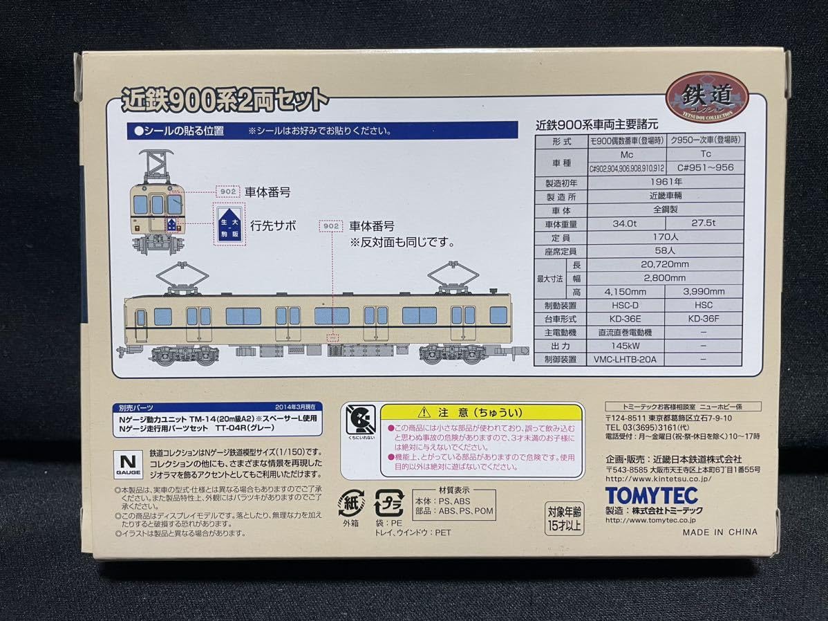近鉄900系 2両セット 鉄道コレクション Amazon.co.jp: 限定 鉄道コレクション 近鉄 900系 2両セット 鉄