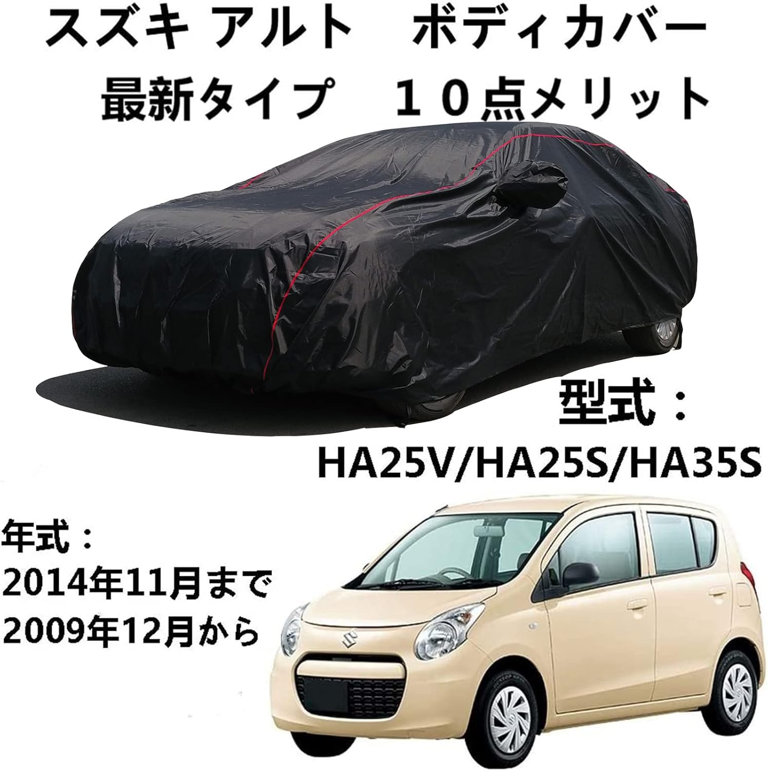 車のボンネットカバー スズキ アルト Ha25v Ha25s Ha35s 09年12月 14年11