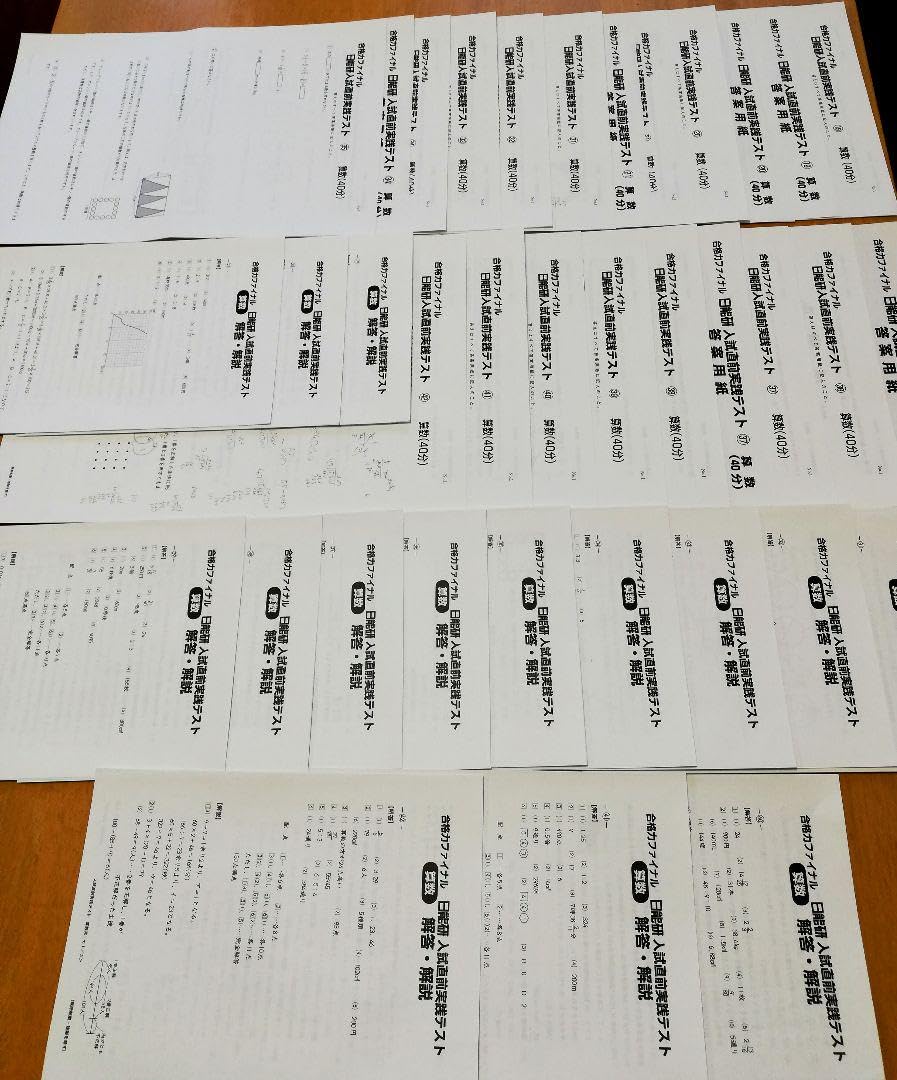 Amazon.co.jp: 日能研6年4教科 2022年 合格力ファイナル入試直前実践