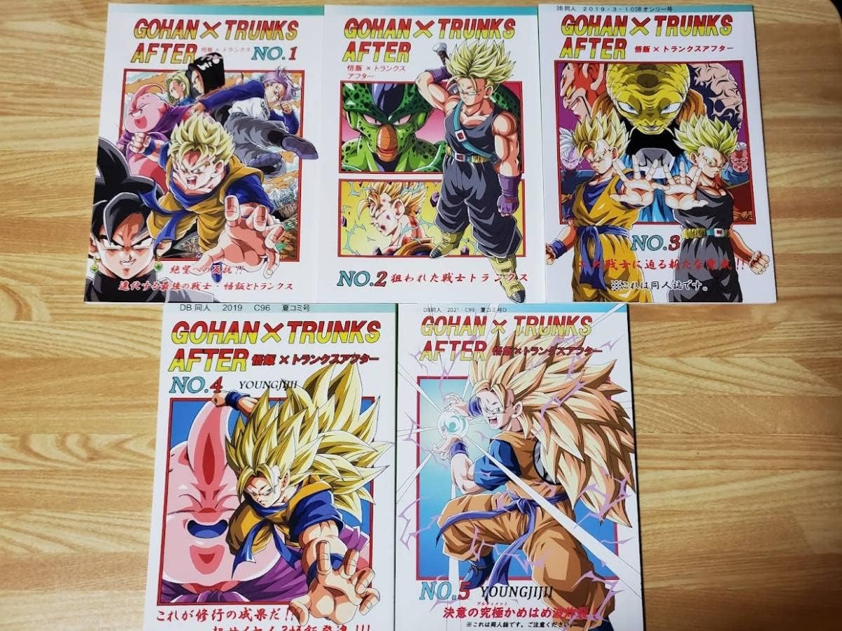 Amazon.co.jp 誌 「GOHAN×TRUNKS AFTER 」NO.15 5冊セット ヤングじじい モンキーズ 文房具・オフィス用品