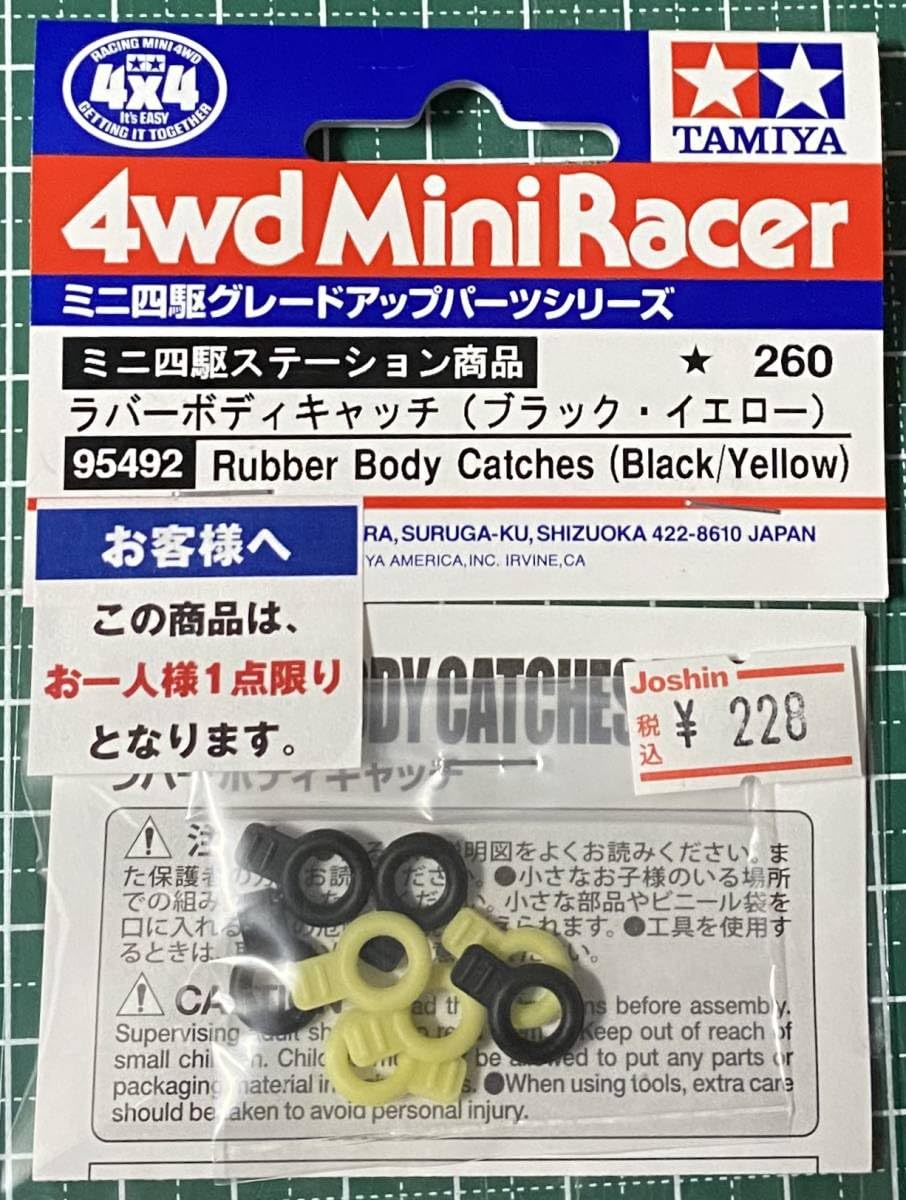 Amazon.co.jp: 95492 ミニ四駆ステーション商品 ラバーボディキャッチ