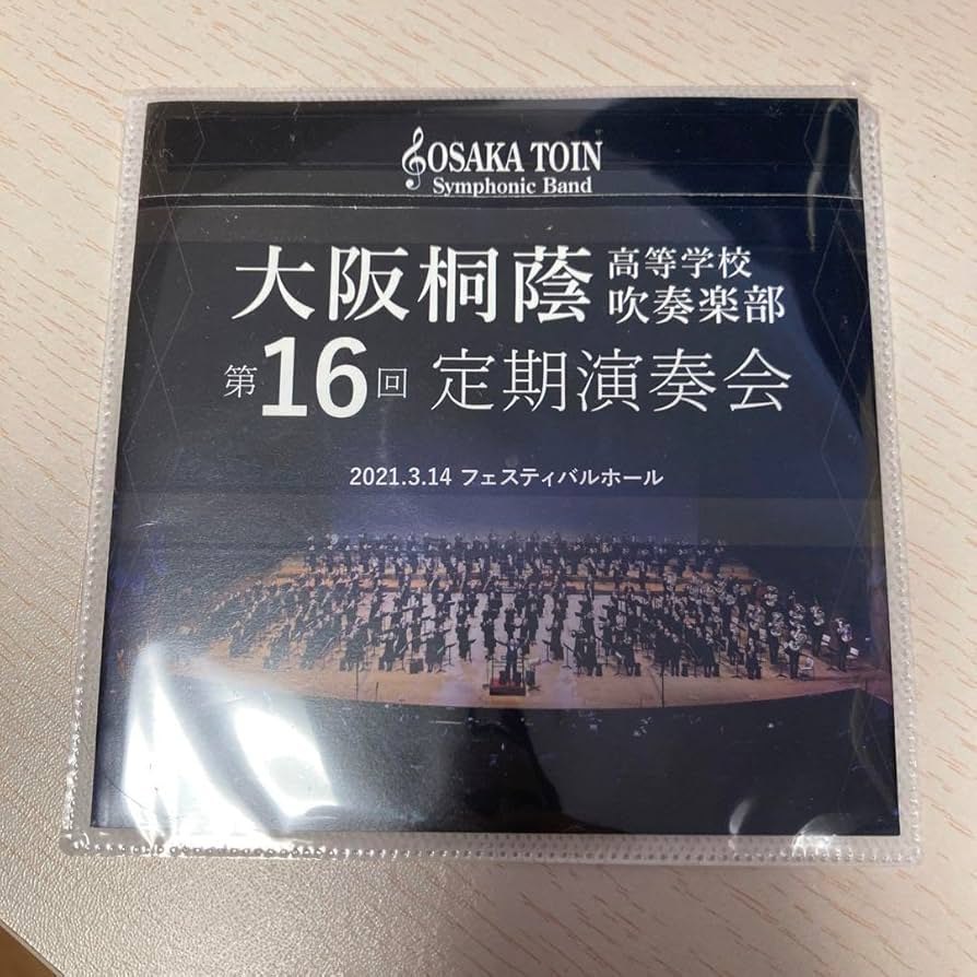 Amazon.co.jp: 大阪桐蔭高等学校吹奏楽部 第16回定期演奏会 DVD