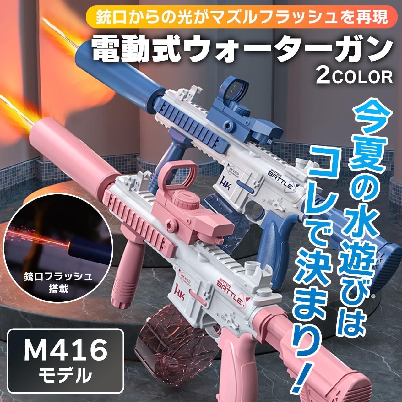 M416 水鉄砲 電動 超強力 約10m 連射機能 USB充電方式 (ダークブルー)